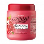 Vitex СОЧНЫЙ ГРАНАТ Бальзам для всех типов волос ОБЪЕМ и СИЛА 450 мл