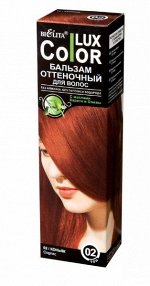 Тон 02 Бальзам   для волос    оттеночный коньяк 100 мл 0,13 кг