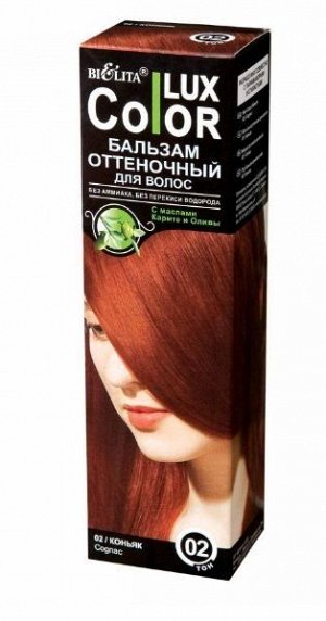 Тон 02 Бальзам   для волос    оттеночный коньяк 100 мл 0,13 кг