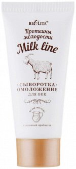 Сыворотка-омоложение для век 30 мл