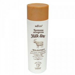 Молочко  для снятия макияжа с лица и век    мягкое очищение   для всех типов кожи 200 мл 0,24 кг