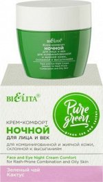 Крем-комфорт для лица и век ночной для комбинированной и жирной кожи, 50 мл
