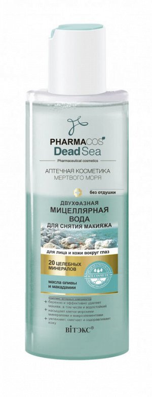 Вода мицеллярная для снятия макияжа для лица и кожи вокруг глаз  "Спонж-эффект"  двухфазная 150 мл