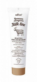 Маска-омоложение для лица депигментирующая для всех типов кожи 100 мл
