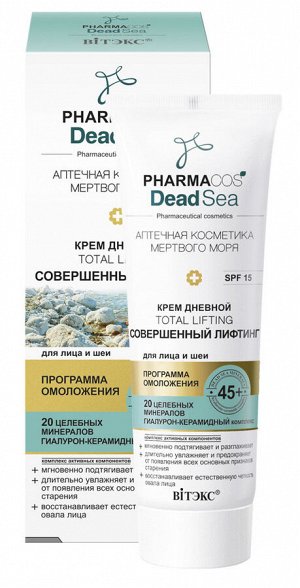 Крем "Total lifting Совершенный лифтинг"    для лица и шеи 45+ дневной    SPF 15    50 мл