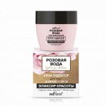 Крем-гидратор &quot;Эликсир красоты&quot; для лица дневной SPF 30 50 мл