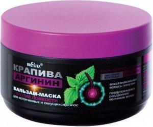 Белита КРАПИВА & АРГИНИН Бальзам-маска для истонченных и секущихся волос против ломкости 350 мл