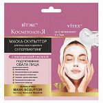 Суперлифтинг маска-скульптор для лица, шеи и декольте с гиалуроновой кислотой 2х7 мл