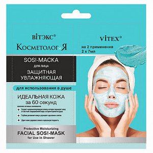 КОСМЕТОЛОГиЯ Защитная увлажняющая SOS -маска  для использования в душе для лица         саше 2х7 мл