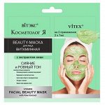 BEAUTY-Маска для лица с экстрактом киви саше 2х7 мл