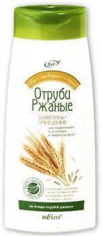 Шампунь-очищение ОТРУБИ РЖАНЫЕ для нормальных и склонных к жирности волос 480 мл