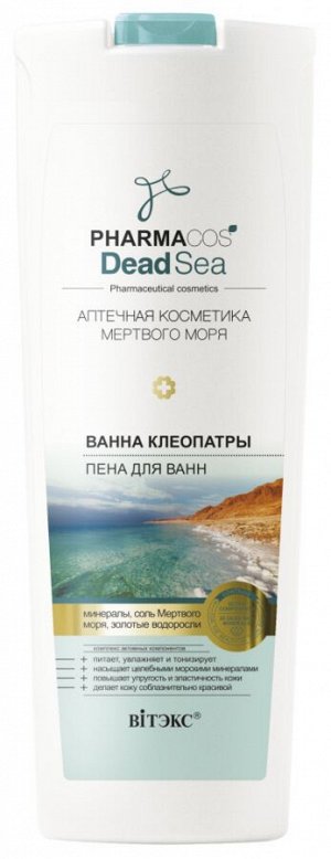 Vitex PHARMACOS DEAD SEA Пена для ванн Ванна Клеопатры 500 мл