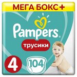 Pampers подгузники и трусики