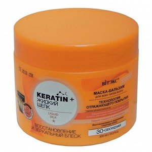 Маска-бальзам для волос Bitэкс keratin &amp; жидкий шёлк, восстановление и зеркальный блеск, 300 мл