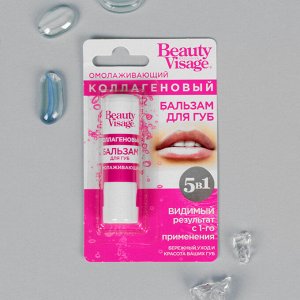 Бальзам для губ Beauty Visage омолаживающий коллагеновый , 3,6 г