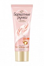 Крем для рук Питательный, 80мл