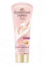 Крем для рук Смягчающий, 80мл бархатные ручки