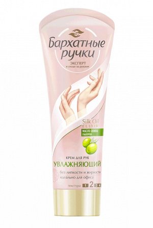 Крем для рук Увлажняющий 80мл бархатные ручки