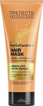 ПРЕЛЕСТЬ Professional invisiwear  Маска  250мл ИНТЕНСИВНО ВОССТАНАВЛ. И РЕГЕНЕРИР. /6/ 03741 2