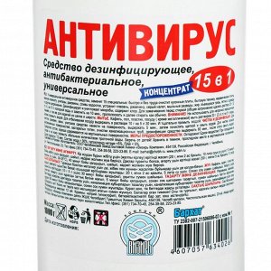 Дезинфицирующее средство Барxат Антивирус (xлор) 1000 г