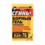 Усиленный борный гель от тараканов &quot;Сгинь №76&quot;, 40 мл
