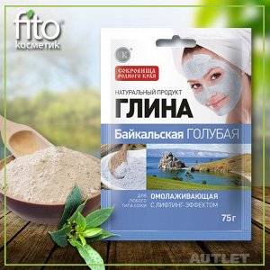 ФК Глина 75г БАЙКАЛЬСКАЯ Голубая д/лица и тела ОМОЛАЖИВАЮЩАЯ