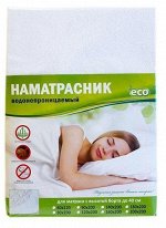 Наматрасник водонепроницаемый на резинке