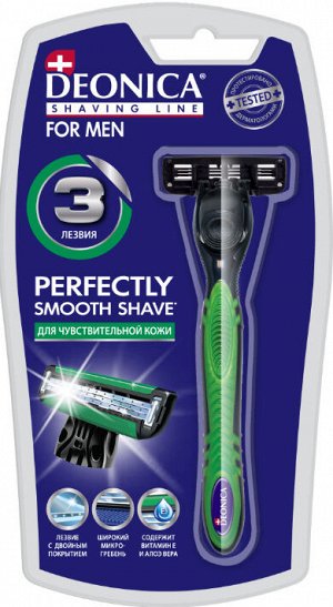 бритва безопасная 3 лезвия FOR MEN