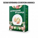 Набор для выращивания Белой клубники со вкусом Ананаса домашняя ягодница, чудо ягодница, сказочный сбор