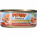 Petreet консервы для кошек кусочки тунца с сурими со вкусом лобстера в рыбном супе 70 г