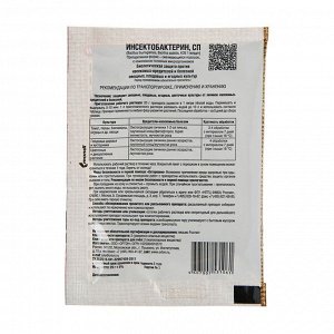 Биологический инсектофунгицид "Ортон", "Инсектобактерин", пакет, 20 г