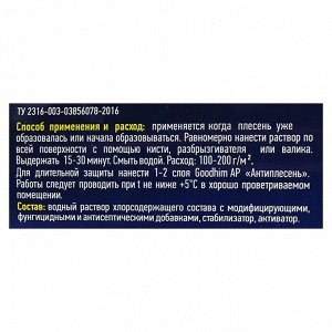 Уничтожитель плесени Goodhim AP 650, 0,5 л