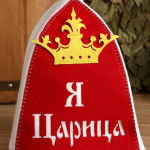 Шапка банная "Я Царица" с аппликацией