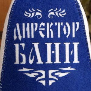 Шапка банная "Директор бани" с аппликацией