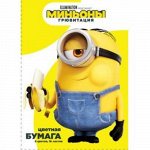 Бумага цветная  8 цв. 16 л. &quot;Миньоны&quot; 290*205 мм
