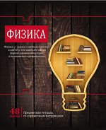Тетрадь клетка 48 л. Физика. Дерево знаний