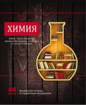 Тетрадь клетка 48 л. Химия. Дерево знаний