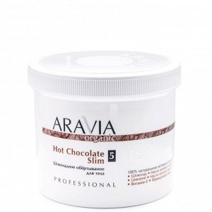 "ARAVIA Organic" Шоколадное обёртывание для тела Hot Chocolate Slim, 550 мл/8