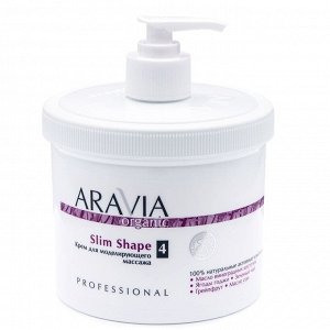 "ARAVIA Organic" Крем для моделирующего масссажа «Slim Shape», 550 мл./4