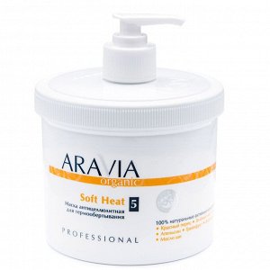 "ARAVIA Organic" Маска антицеллюлитная для термо обертывания «Soft Heat», 550 мл./4