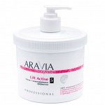&quot;ARAVIA Organic&quot; Маска с моделирующим эффектом «Lift Active», 550 мл./4