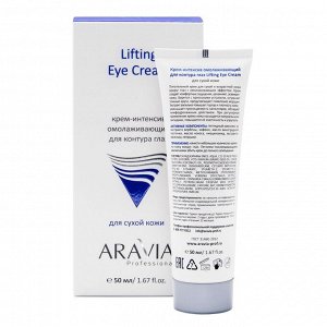 "ARAVIA Professional" Крем-интенсив омолаживающий для контура глаз Lifting Eye Cream, 50 мл/15