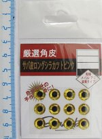 Глазки для пилькера Gamakatsu (8мм, 12шт, золотой)