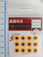 Глазки для пилькера Gamakatsu (8мм, 12шт, флюоресцентный оранжевый)