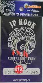 Крючок на поводке №10 JP HOOK ( 2шт,двойной, лопатка, белый, заводное кольцо)