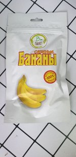 Бананы сушеные 100г