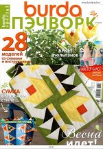 ПИ БУРДА ПЭЧВОРК 1/2020 ВЕСНА ИДЕТ Сумка в морском стиле. 28 моделей со схемами