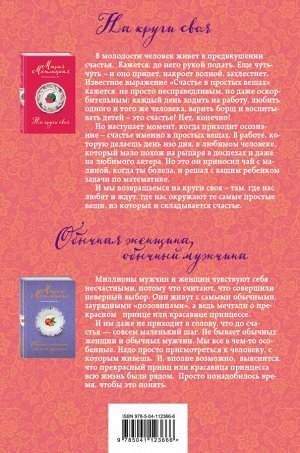 Метлицкая М. Время для счастья (комплект из 2 книг)