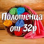 Полотенца от 32₽! 🌸 Одежда для дома и сауны