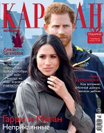 ПИ КАРАВАН 3/20 Гарри и Меган
